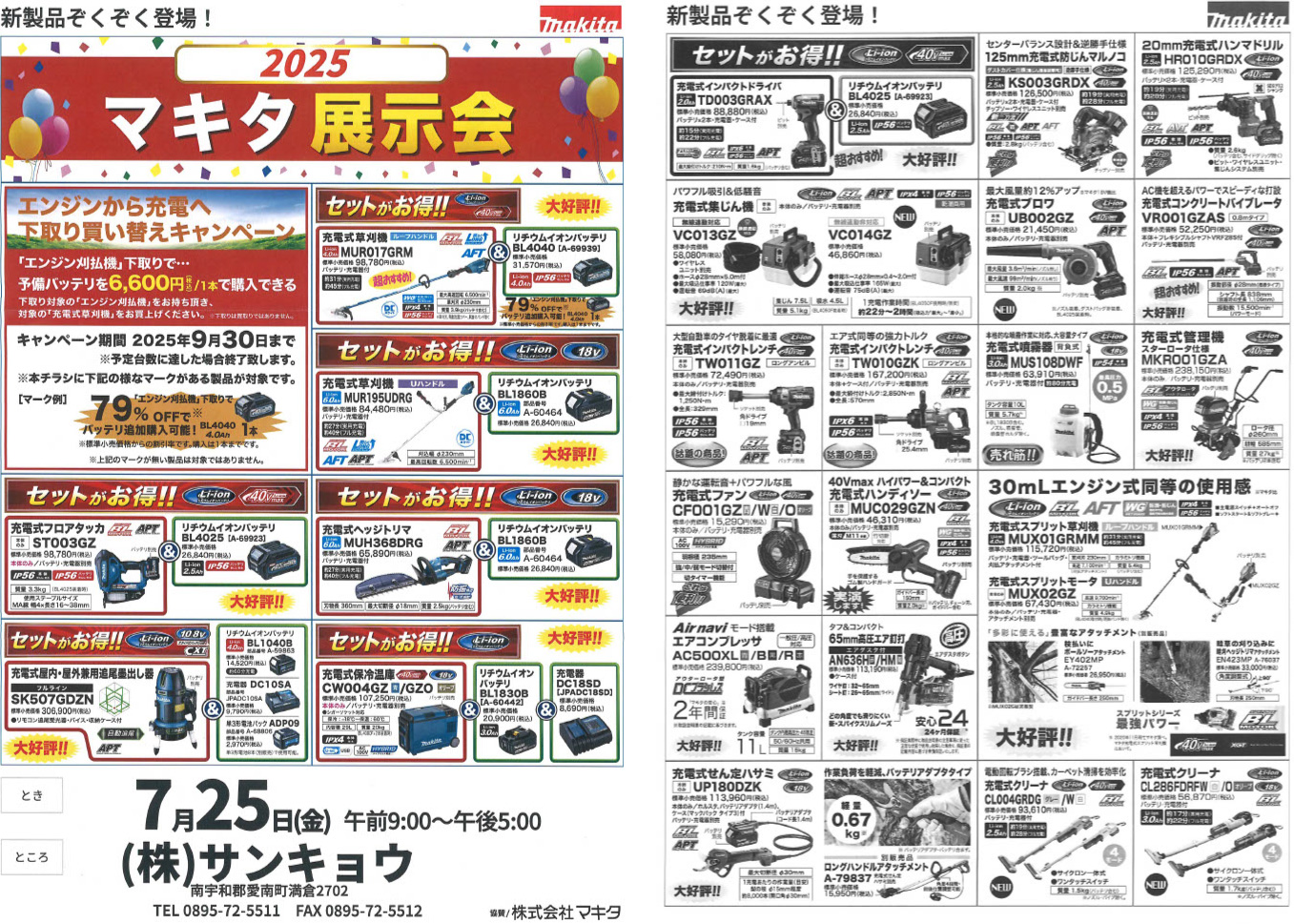 マキタ展示会