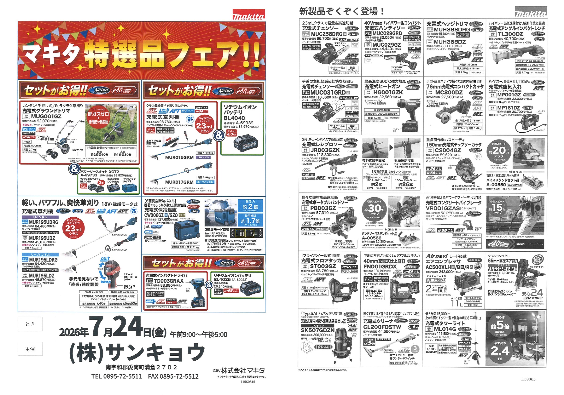 マキタ展示会2026